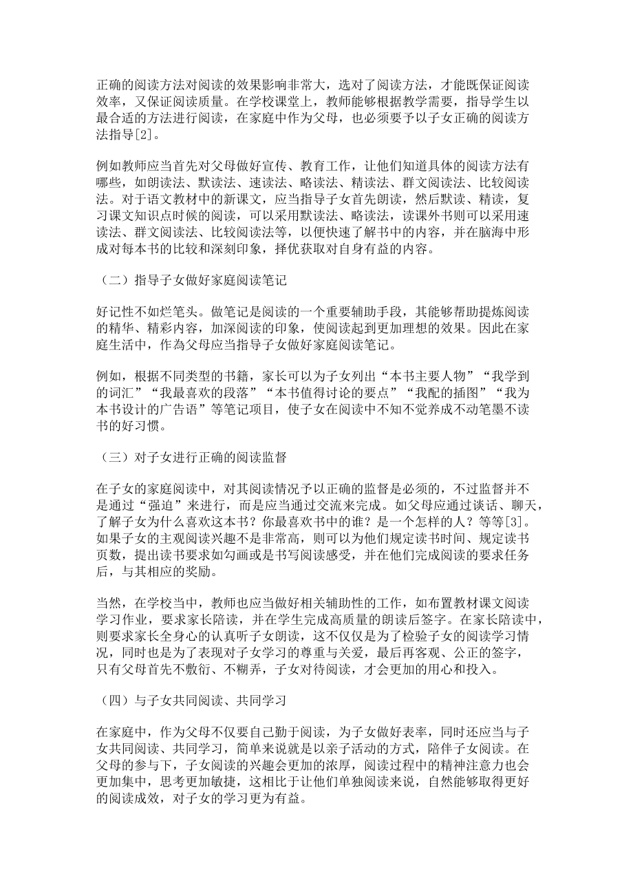 2023年家校合作模式下的小学语文阅读策略.doc_第2页