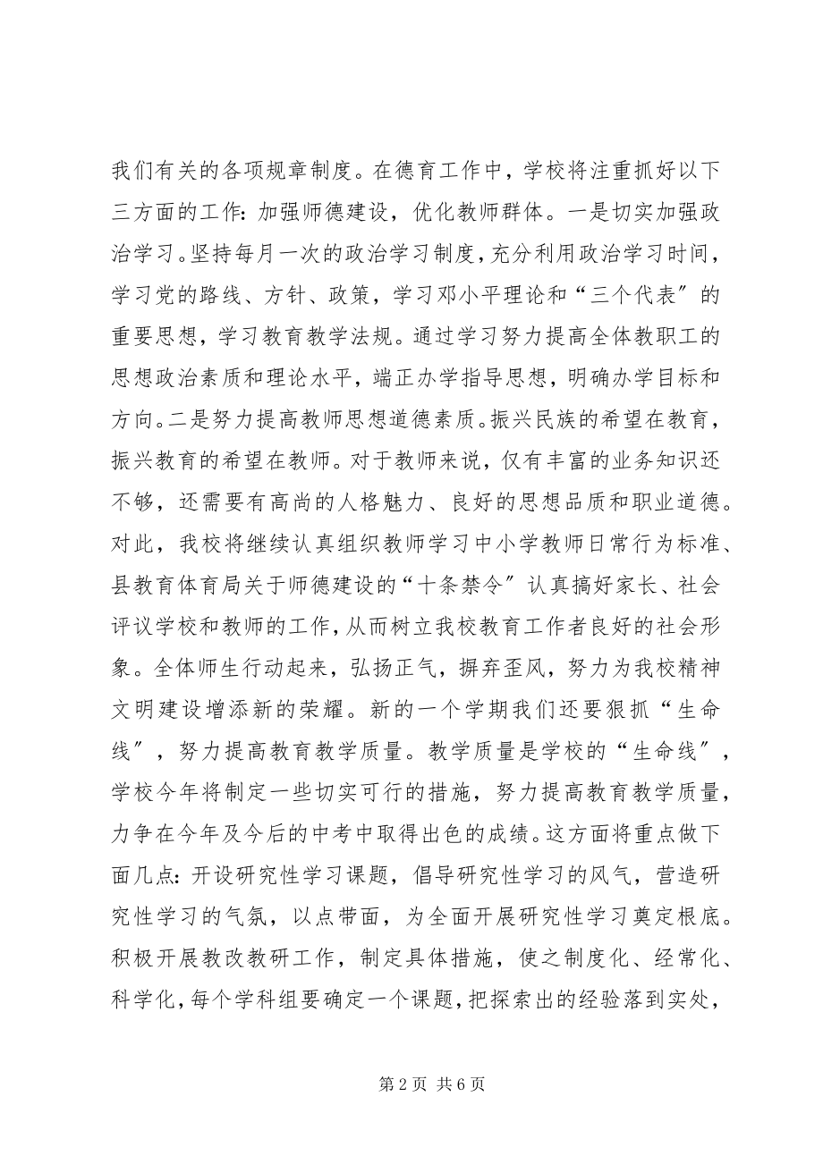 2023年春季开学典礼校长发言稿.docx_第2页