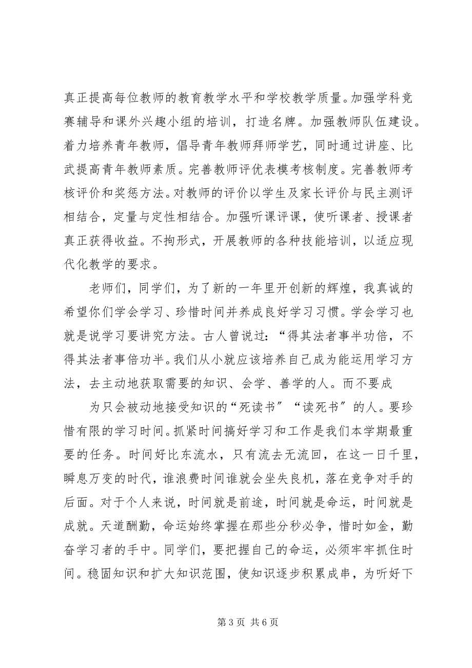 2023年春季开学典礼校长发言稿.docx_第3页