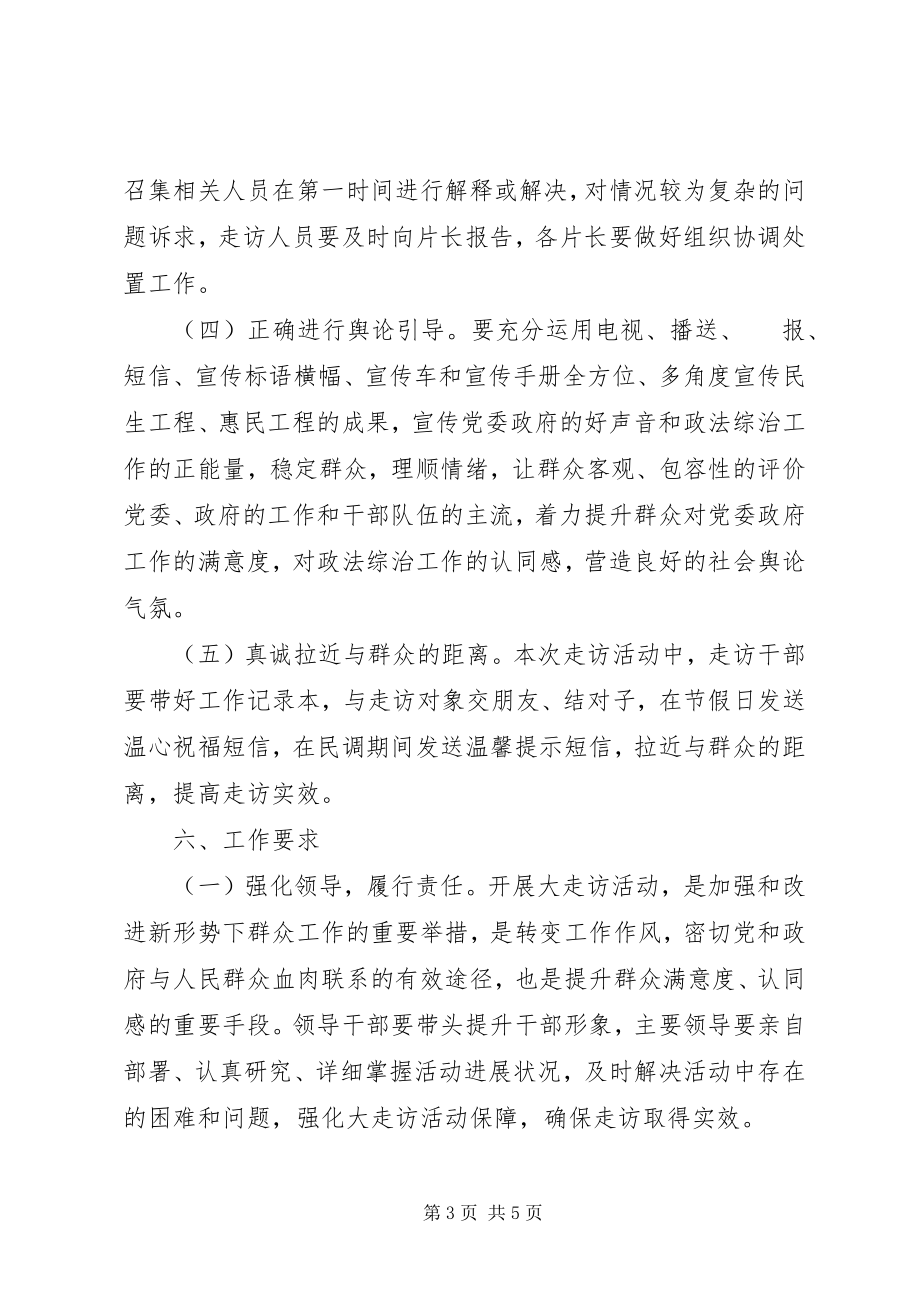 2023年民意走访活动实施方案.docx_第3页