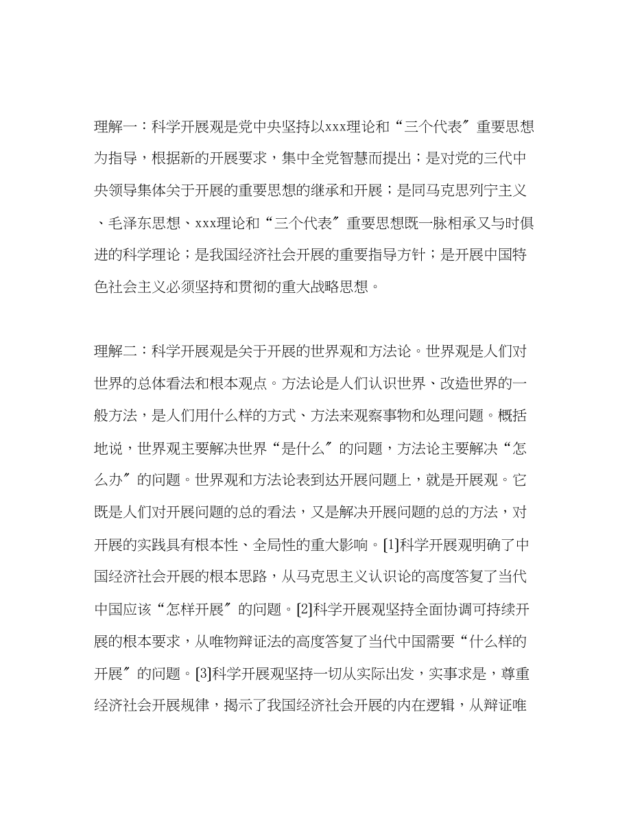 2023年科学发展观的学习体会与初步思考.docx_第2页