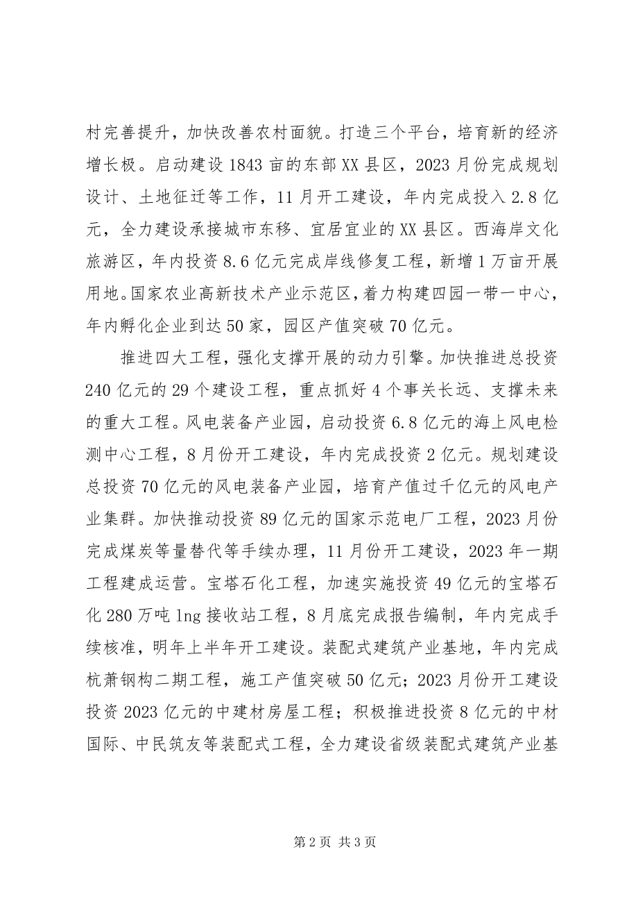 2023年在新旧动能转换会上的表态讲话.docx_第2页