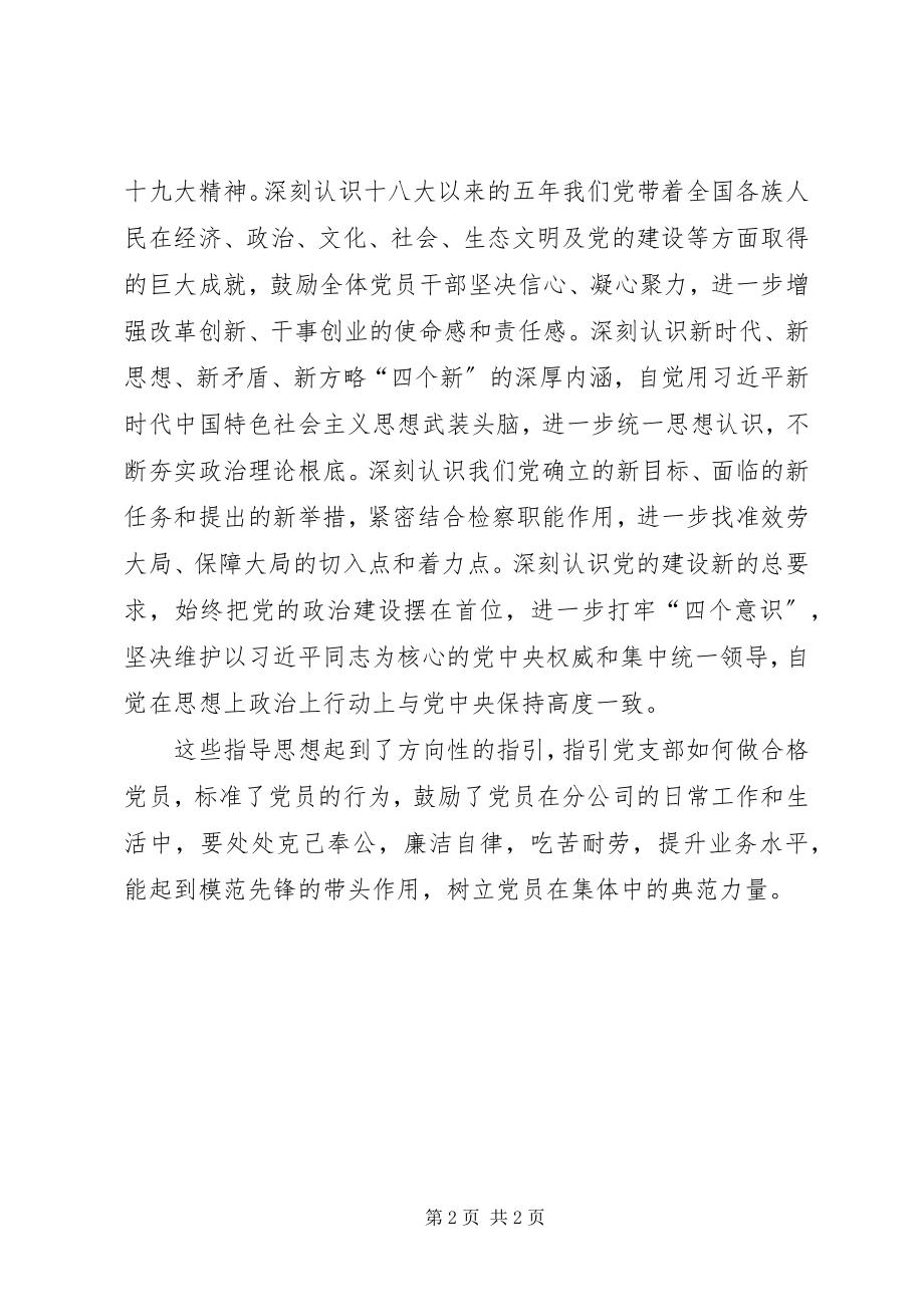 2023年公司党支部党员民主评议个人工作总结.docx_第2页