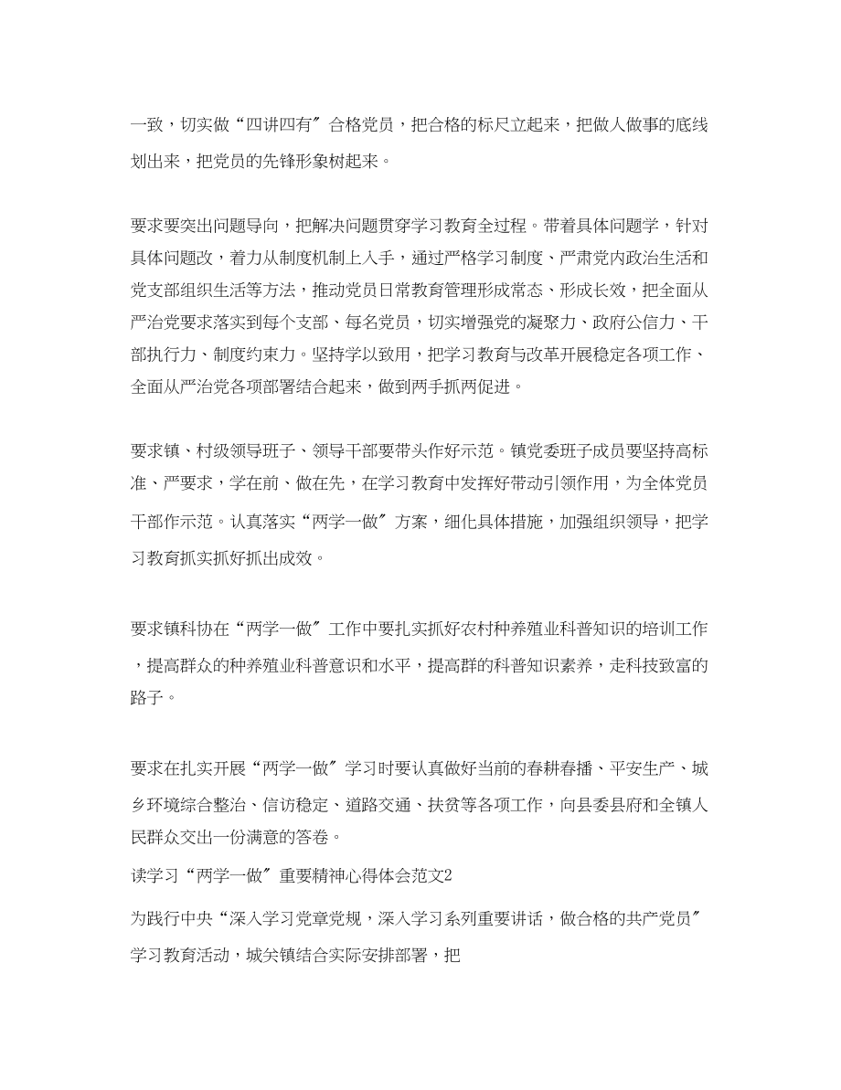 2023年读学习两学一做重要精神心得体会3篇.docx_第2页