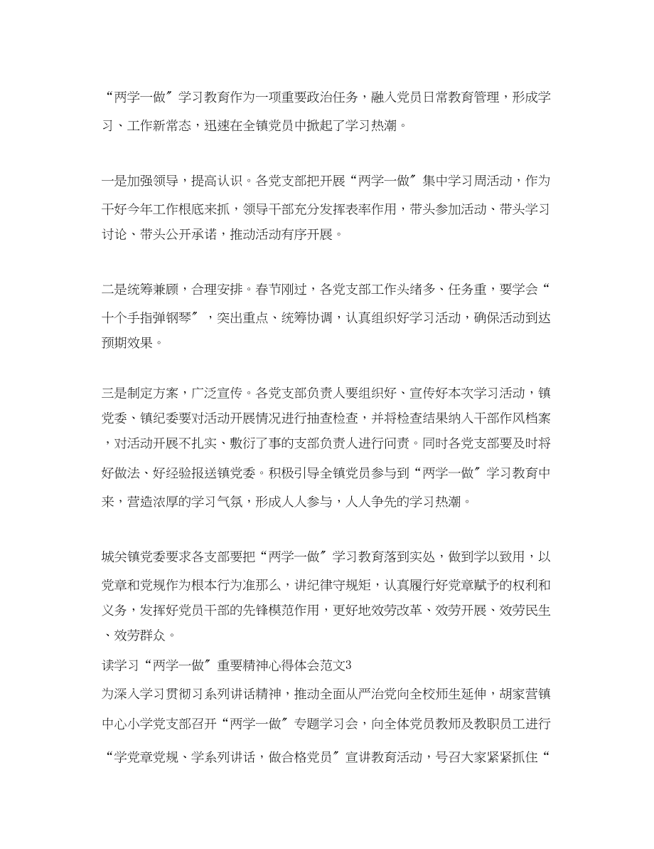 2023年读学习两学一做重要精神心得体会3篇.docx_第3页