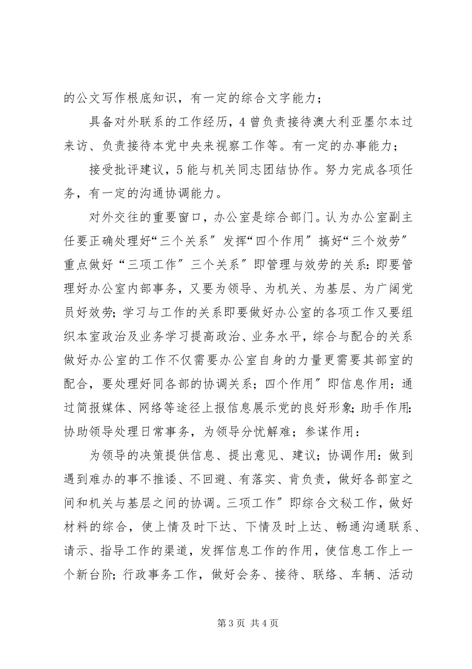 2023年机关办公室副主任竞职演说文稿.docx_第3页