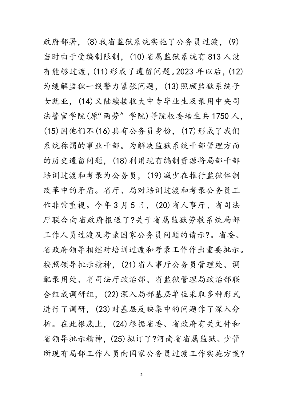 2023年年公务员考录会议领导讲话范文.doc_第2页