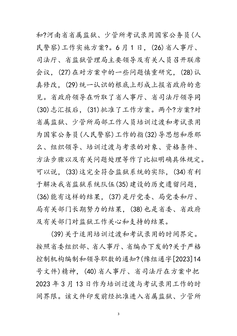 2023年年公务员考录会议领导讲话范文.doc_第3页