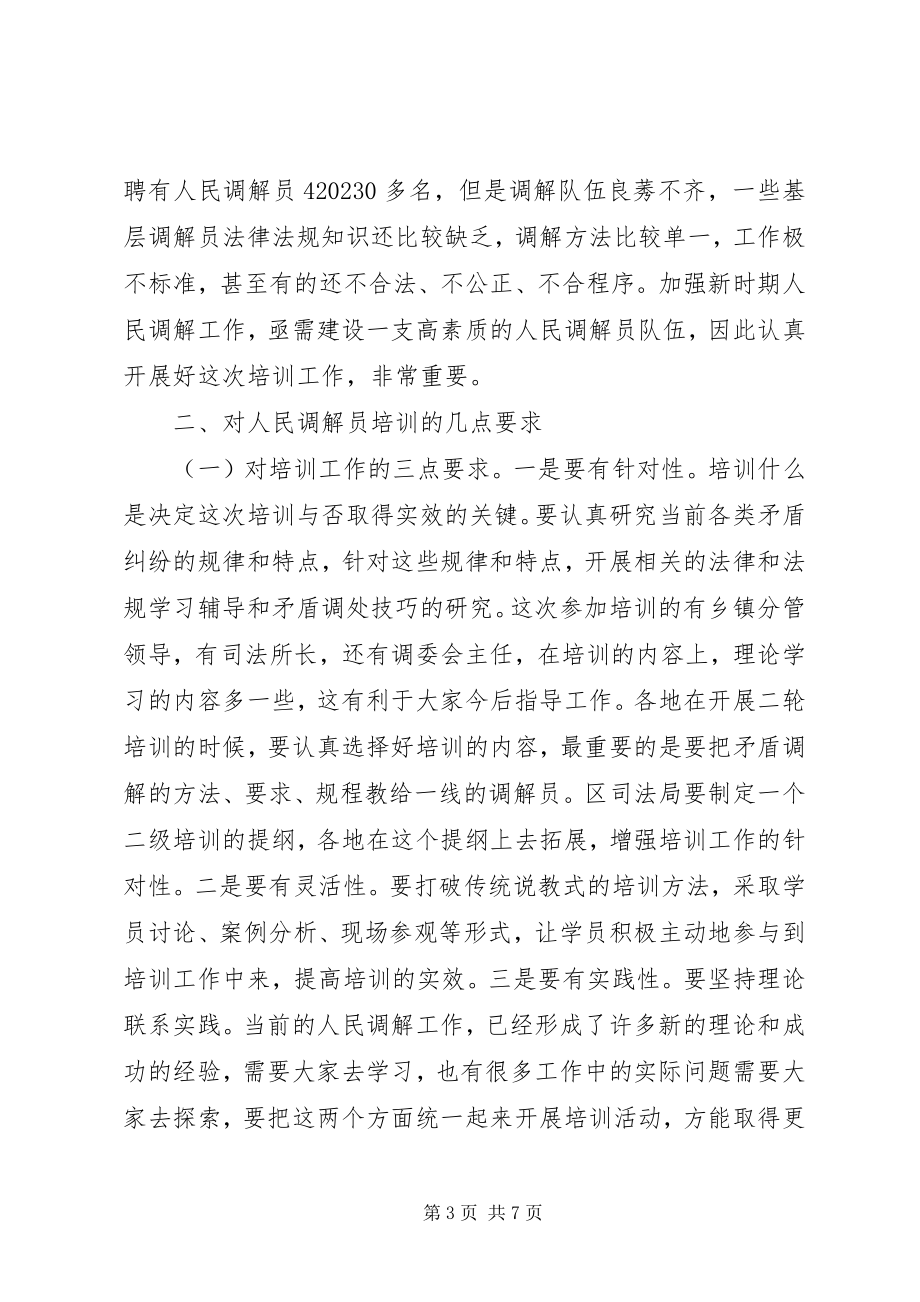 2023年在全区人民调解员培训会上的致辞.docx_第3页