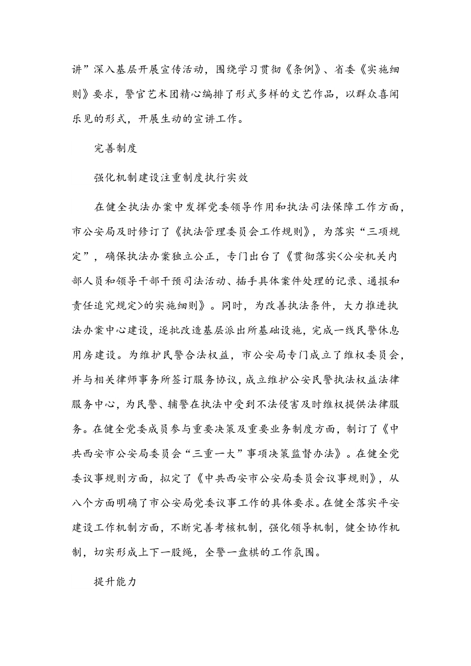 学习中国共产党政法工作条例心得体会5篇范文稿汇编.docx_第3页