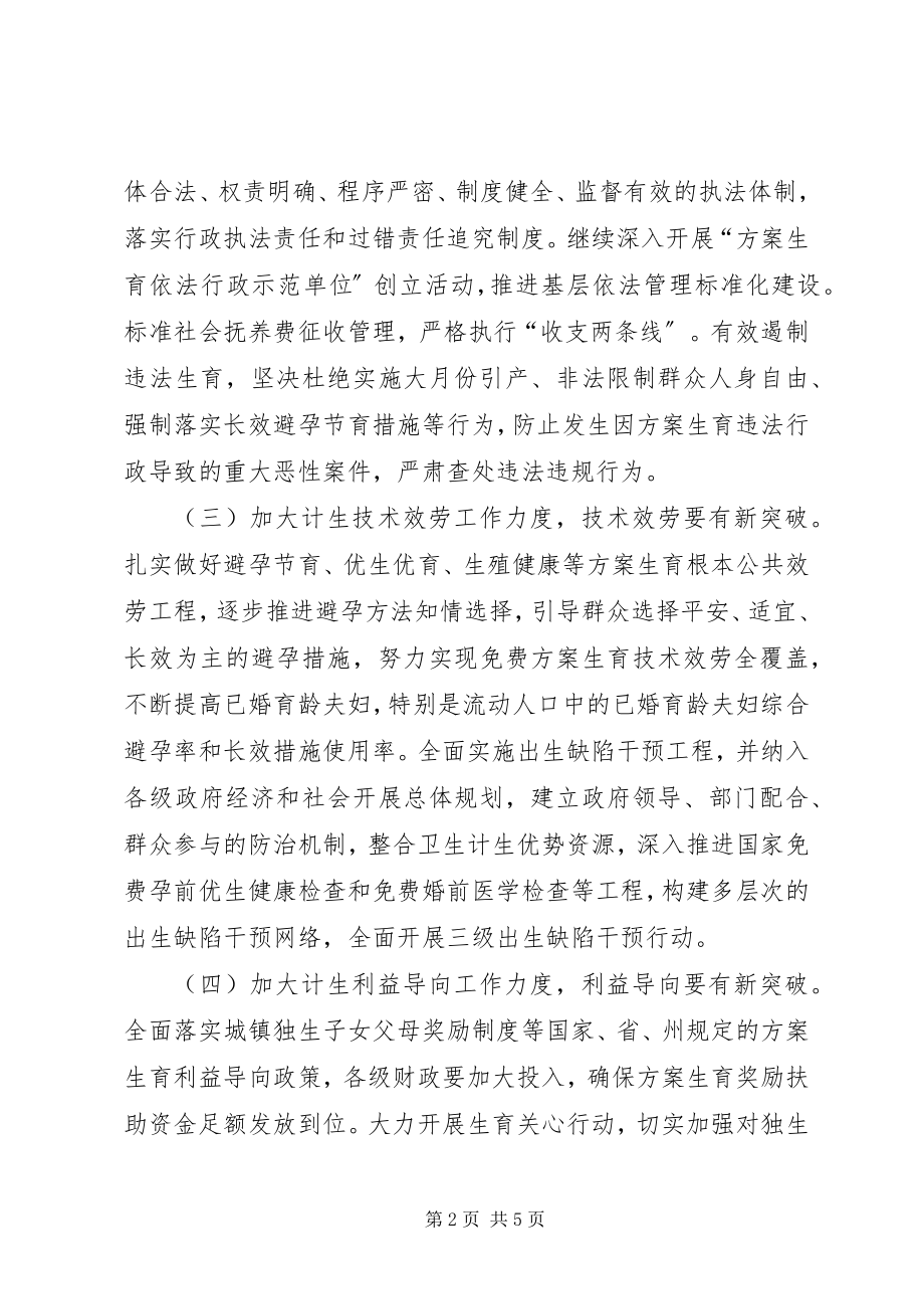 2023年计生委人口和计划生育工作计划.docx_第2页