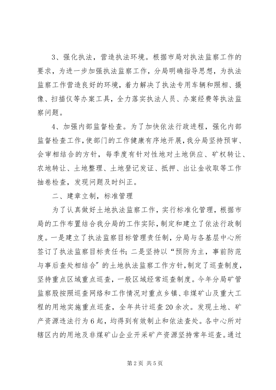 2023年国土执法监察总结.docx_第2页