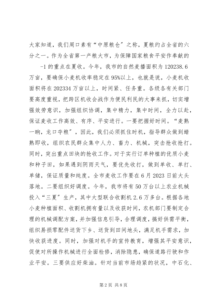 2023年在全市三夏生产暨防汛工作会议上的致辞.docx_第2页