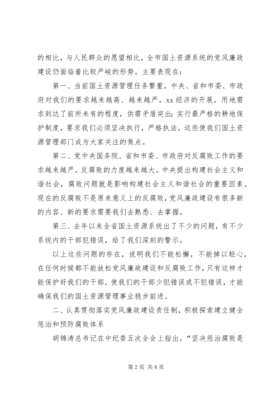 2023年在党风廉政建设工作会议上的致辞.docx_第2页