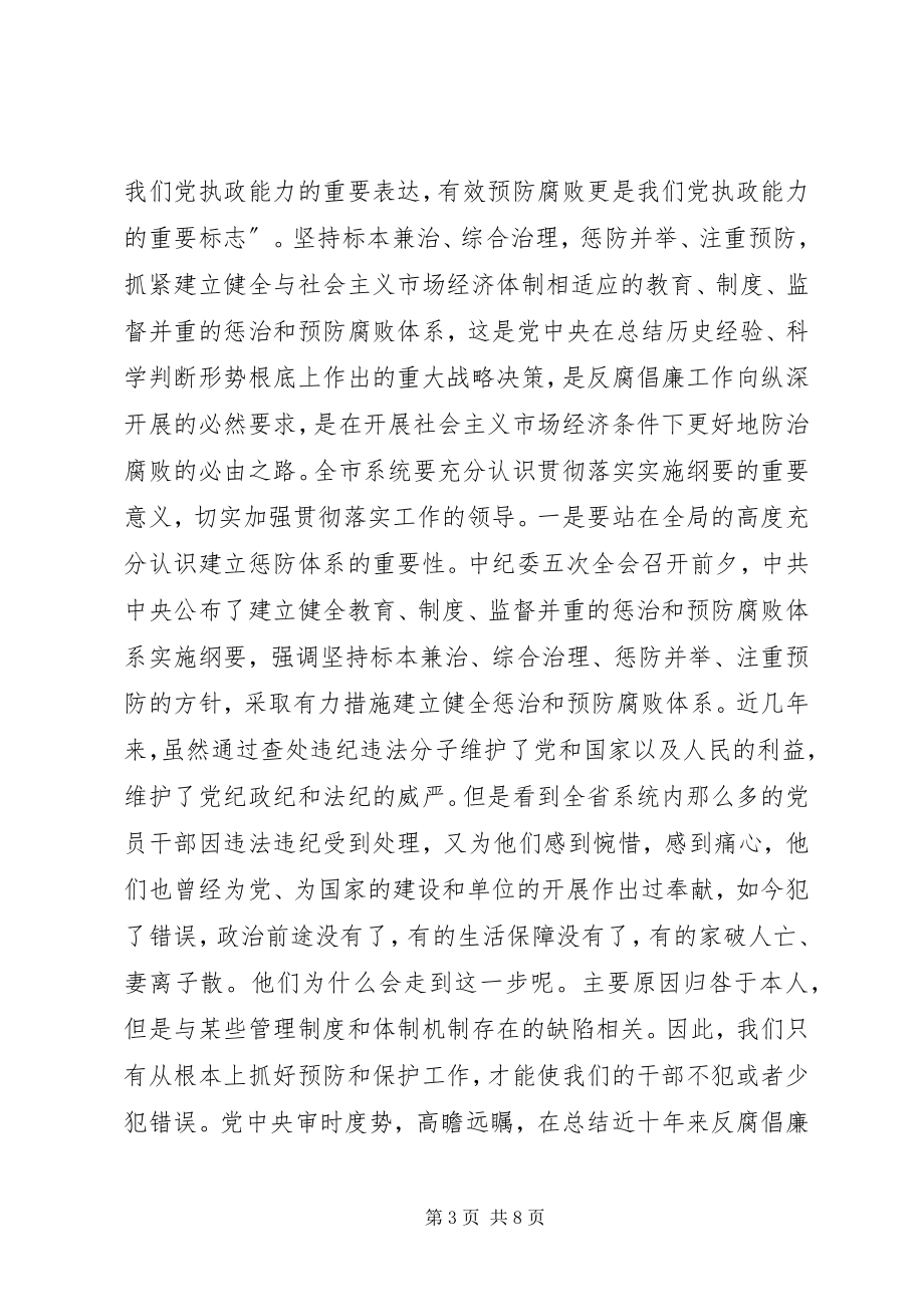 2023年在党风廉政建设工作会议上的致辞.docx_第3页