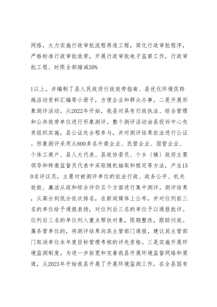 2023年当前影响发展软环境问题的突出表现和对策.doc_第2页