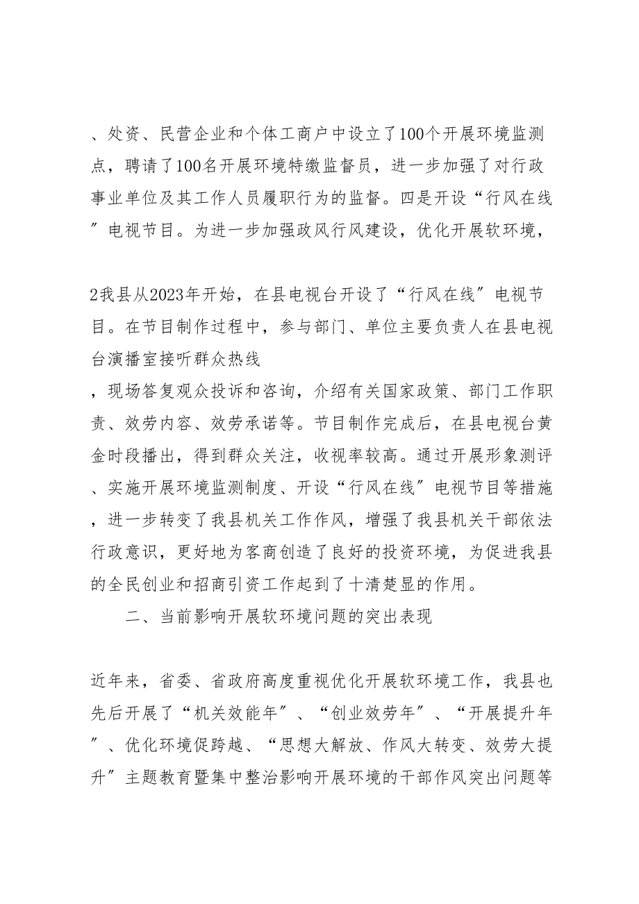 2023年当前影响发展软环境问题的突出表现和对策.doc_第3页