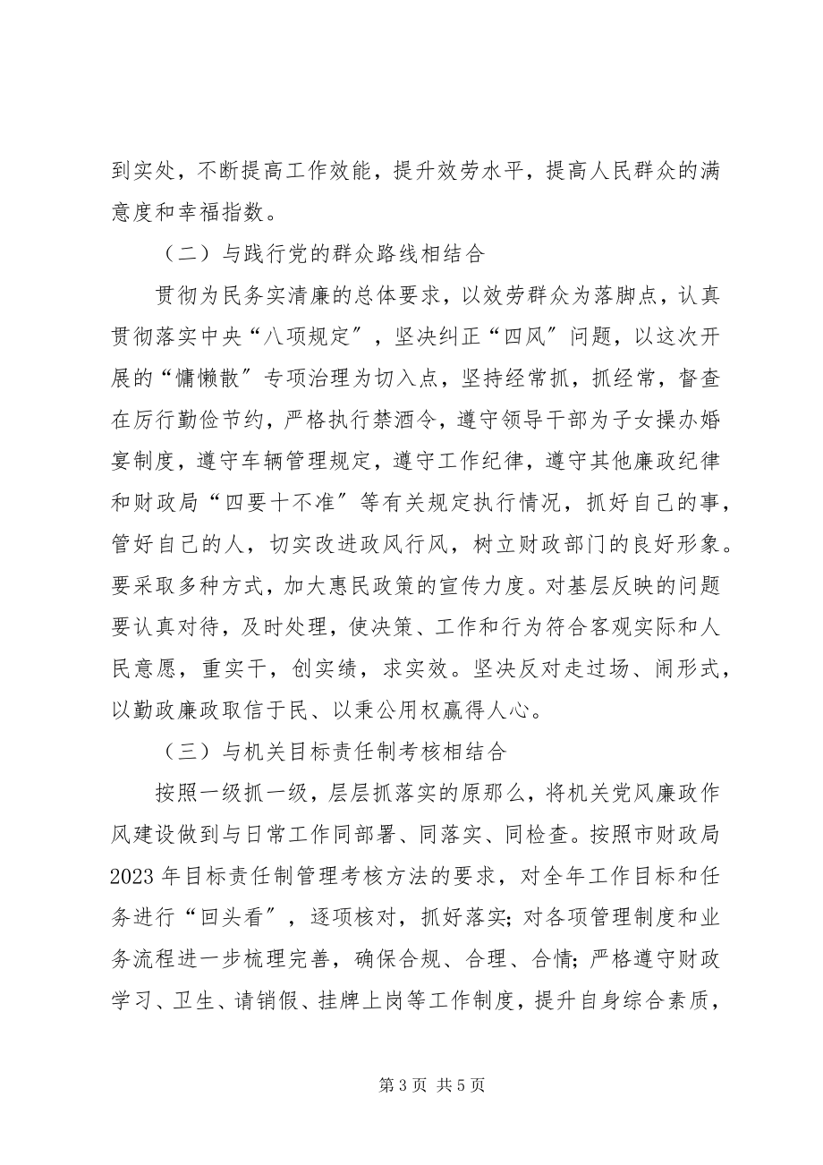 2023年财政局慵懒散专项治理实施意见新编.docx_第3页