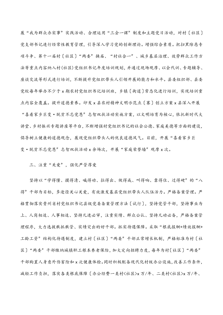 全县党建引领乡村振兴工作汇报范文.docx_第2页