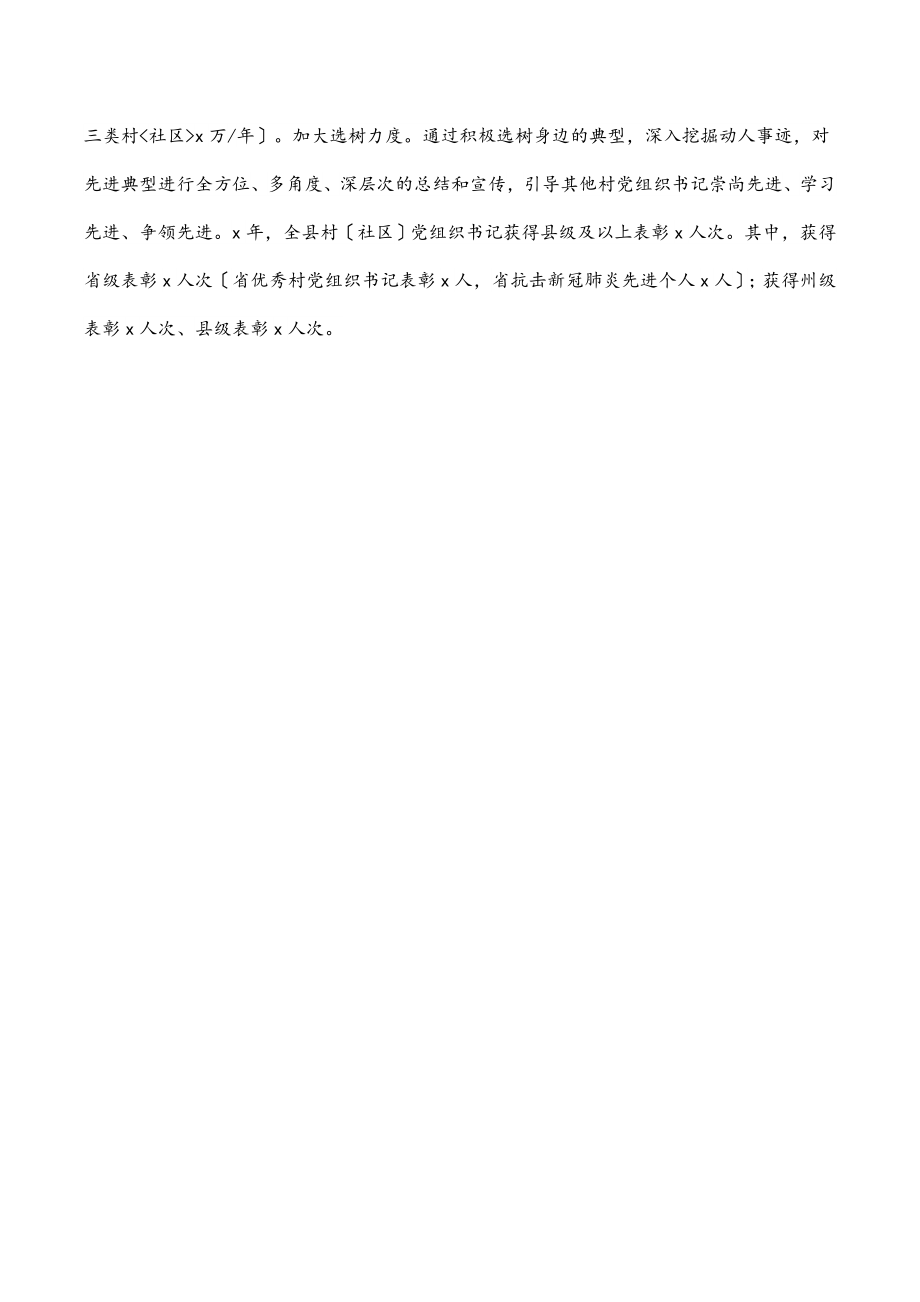 全县党建引领乡村振兴工作汇报范文.docx_第3页