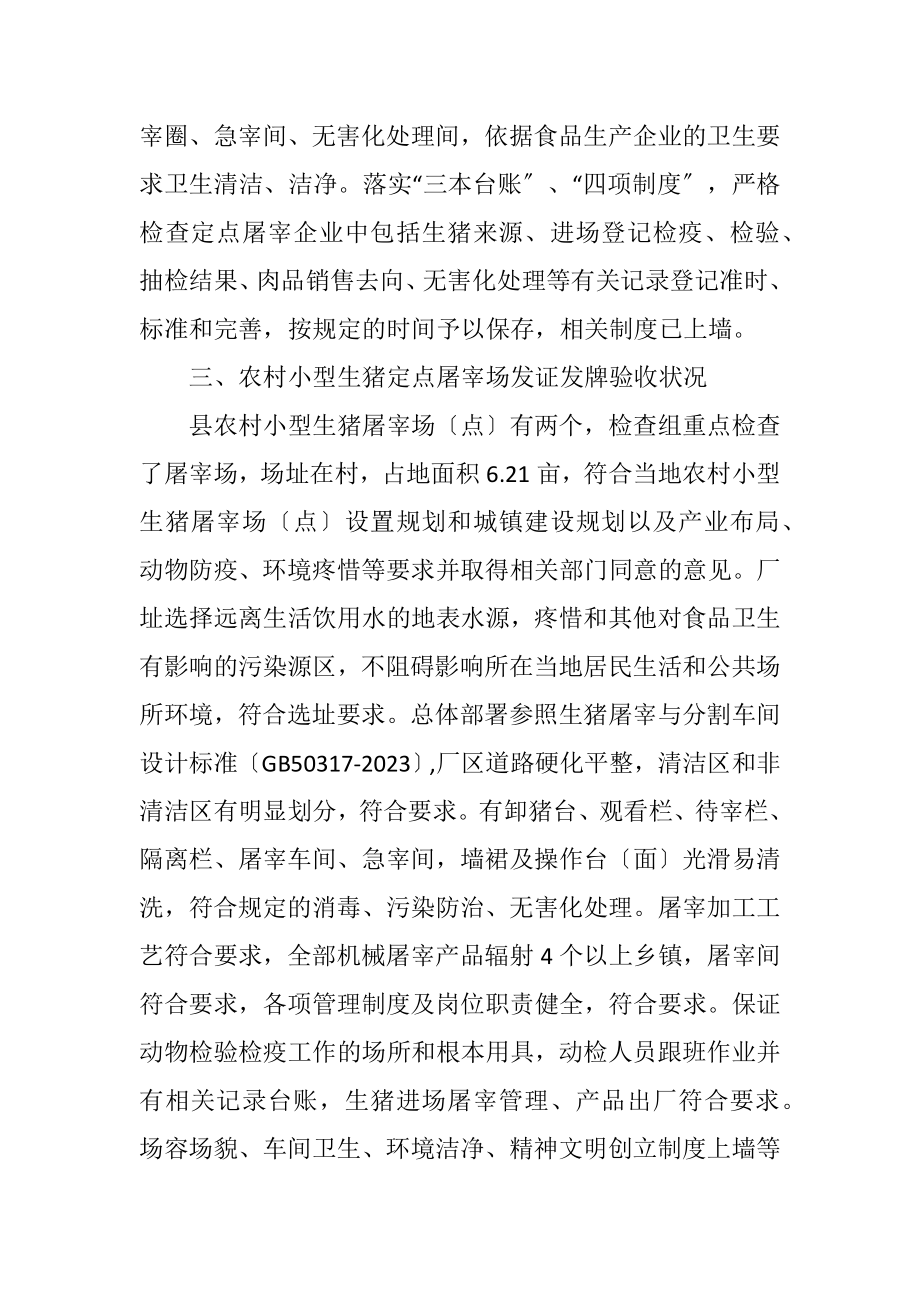 2023年商管办整治和检查汇报.docx_第2页