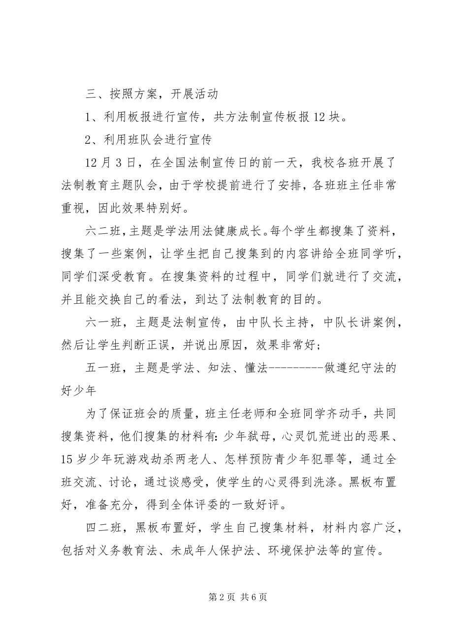 2023年法制宣传个人工作总结.docx_第2页