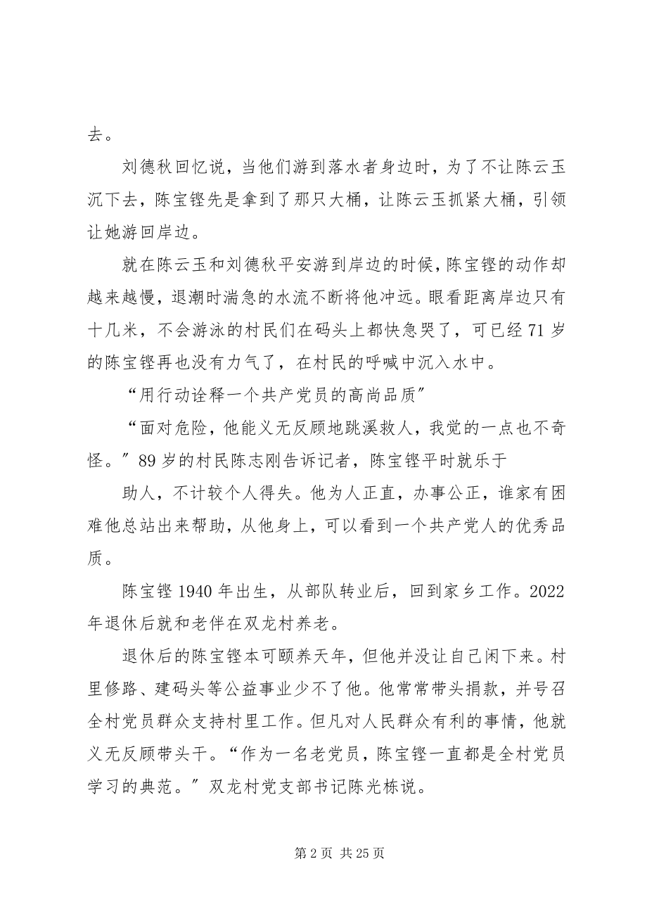 2023年范龙云同志先进事迹材料.docx_第2页