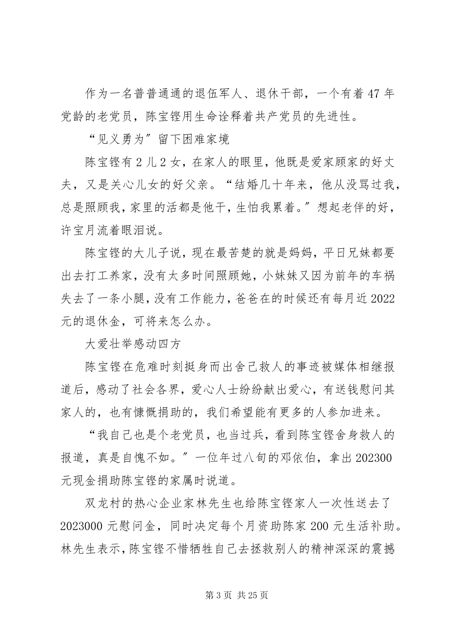 2023年范龙云同志先进事迹材料.docx_第3页