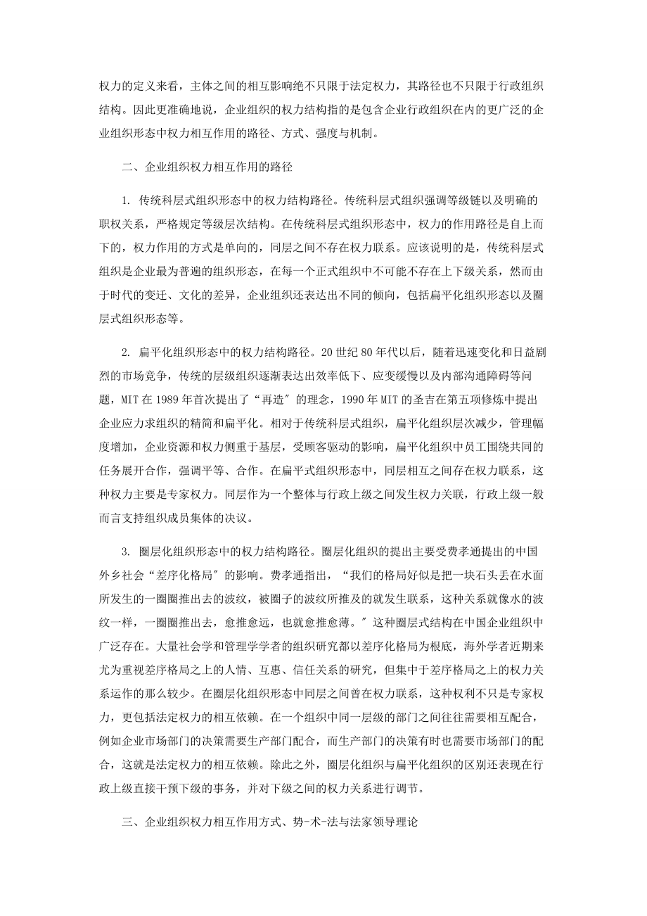 2023年企业组织的权力结构法家领导理论与新新法家.docx_第2页