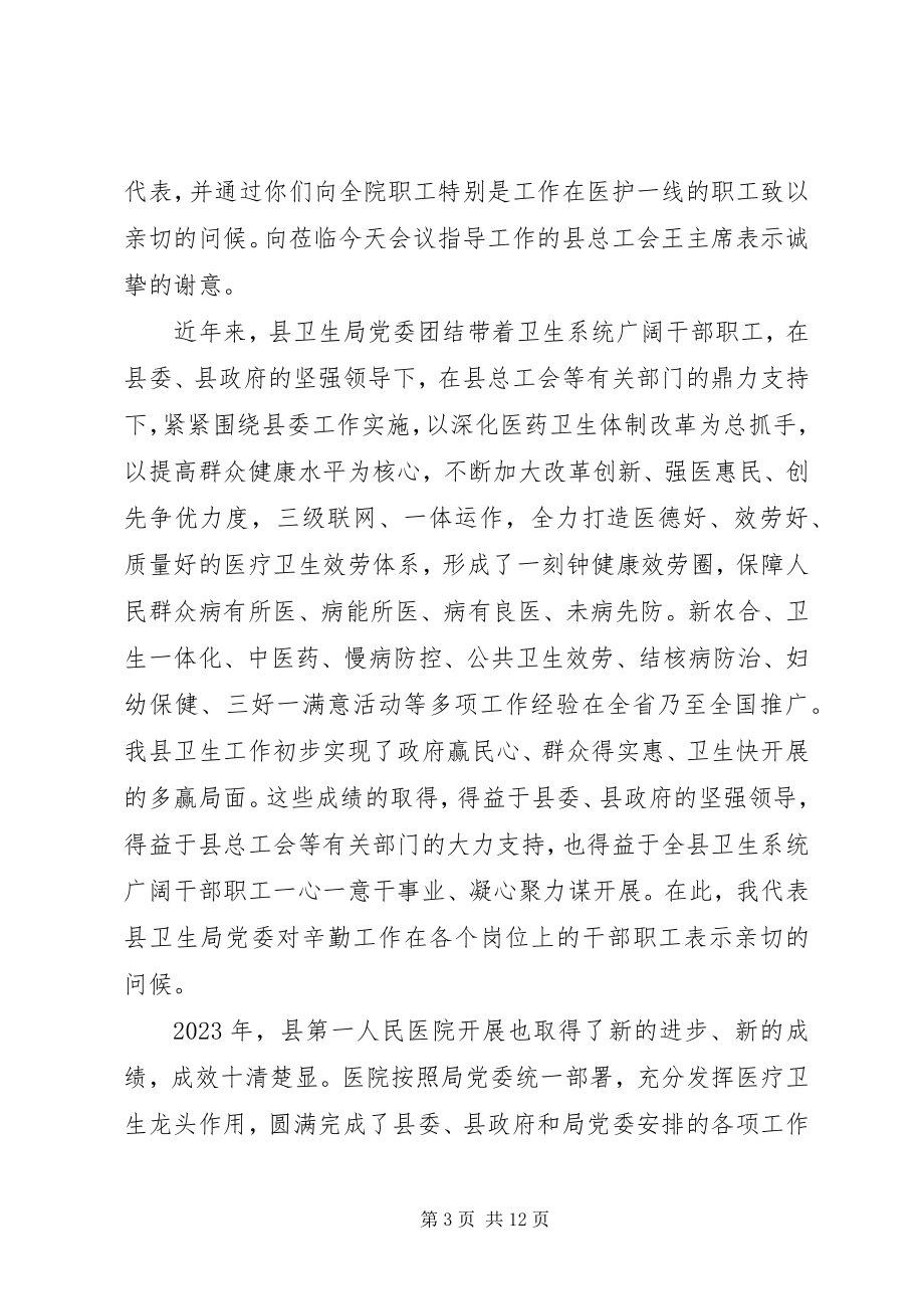 2023年医院职代会开幕致辞.docx_第3页