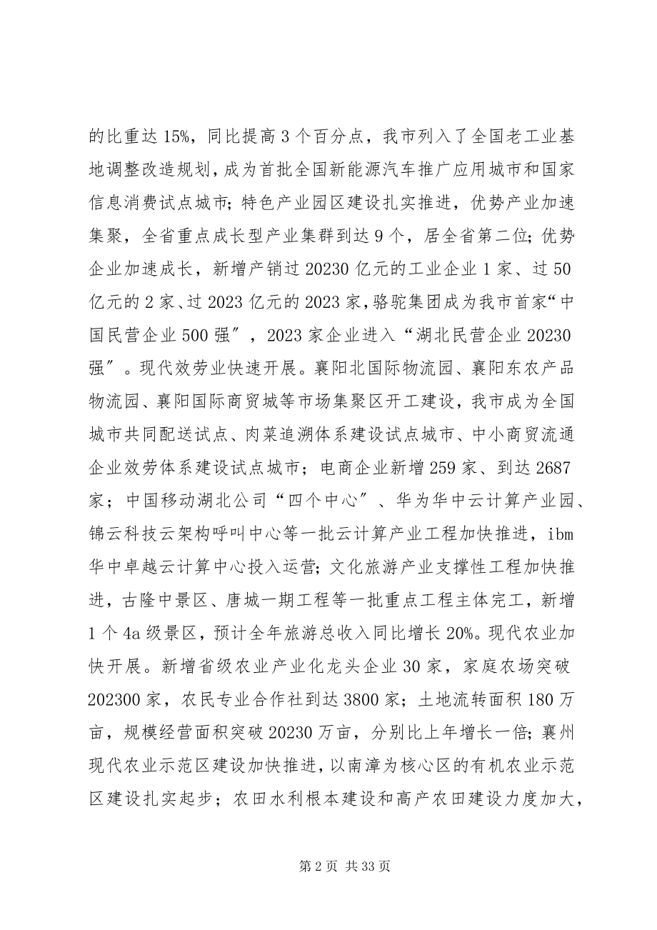 2023年市人民政府年度工作报告材料.docx_第2页