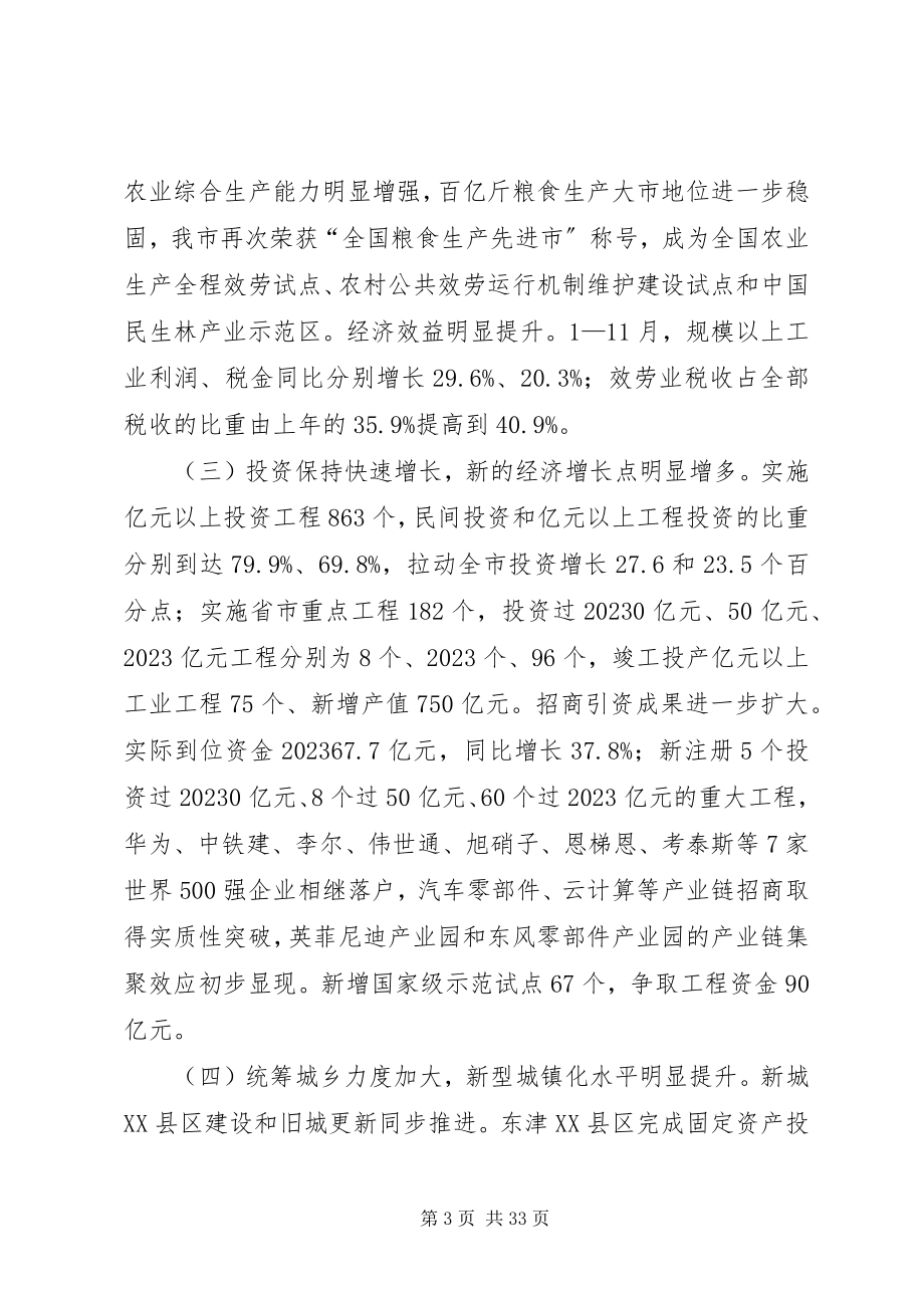 2023年市人民政府年度工作报告材料.docx_第3页