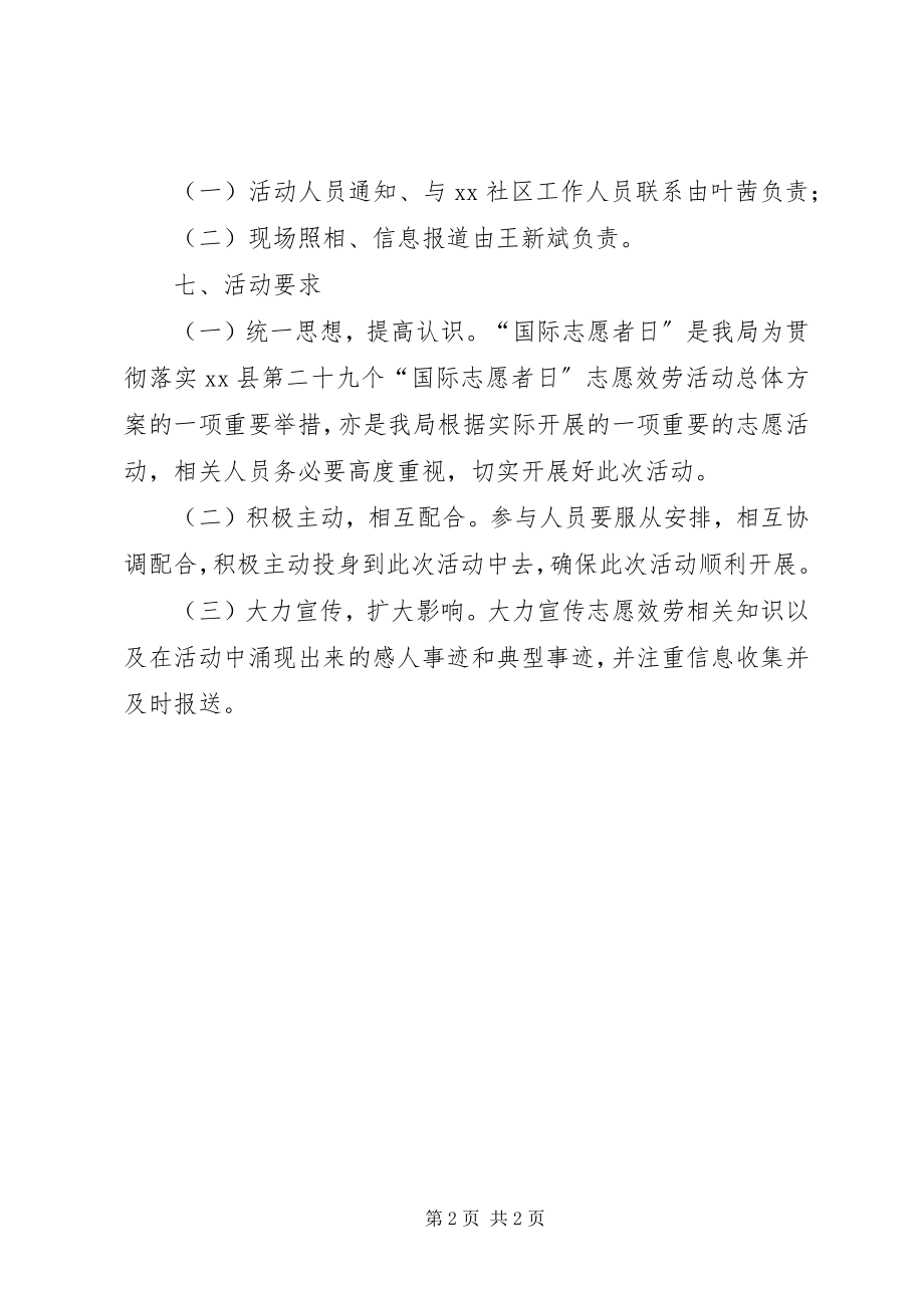 2023年共建文明社区志愿服务活动方案.docx_第2页