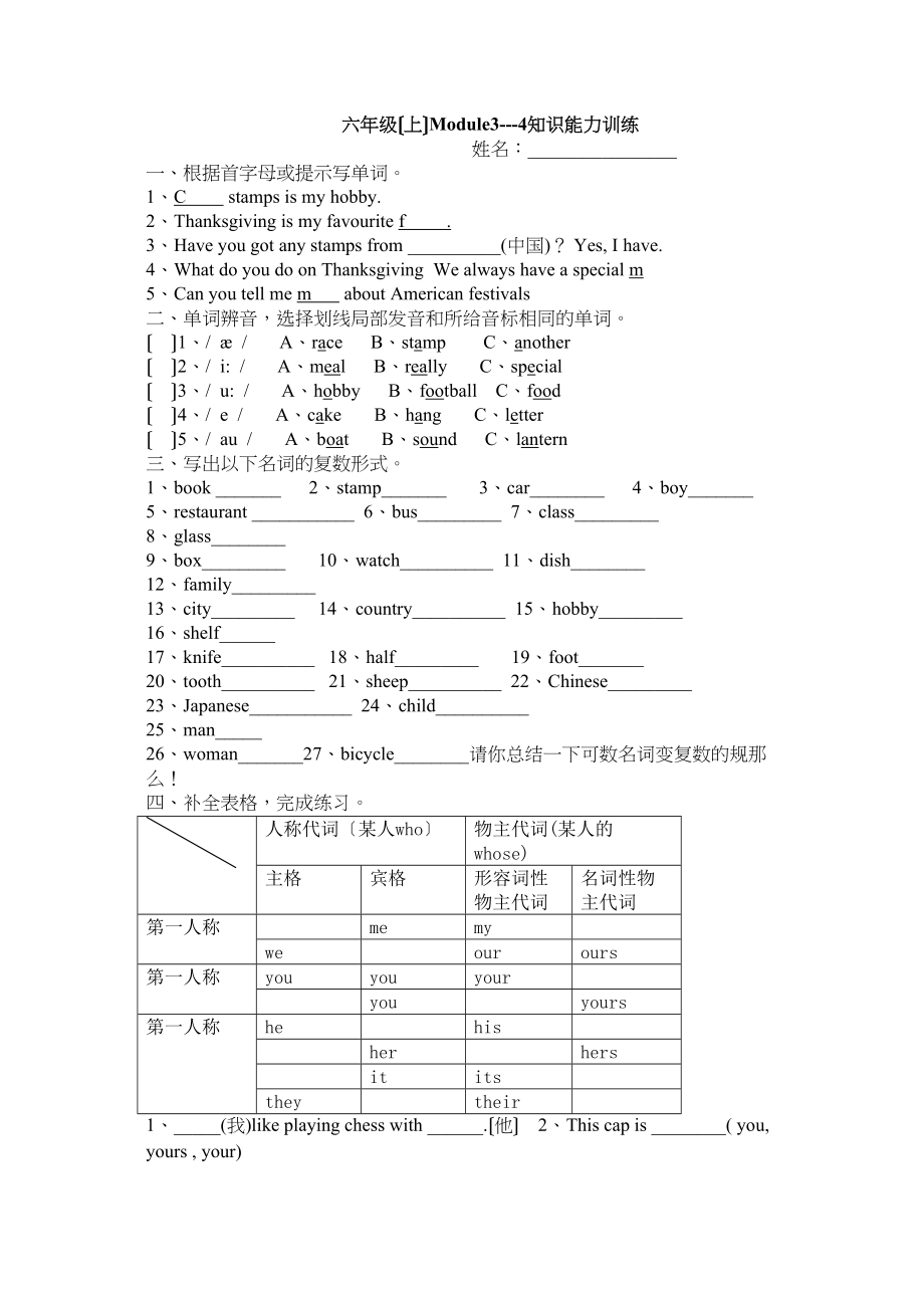 2023年外研版六年级英语上册M34测试题.docx_第1页