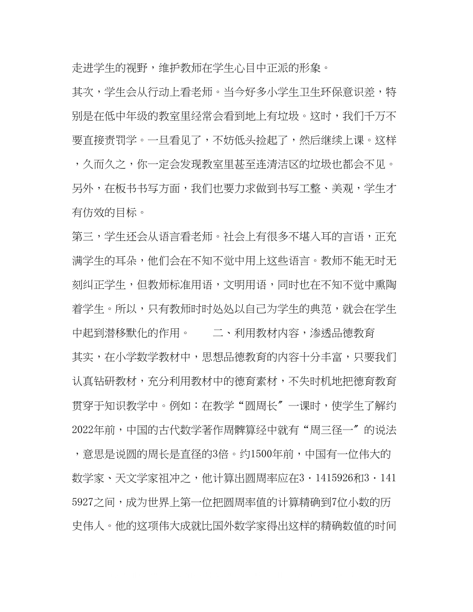 2023年化学试题寓德育教育于小学数学教学之中.docx_第2页