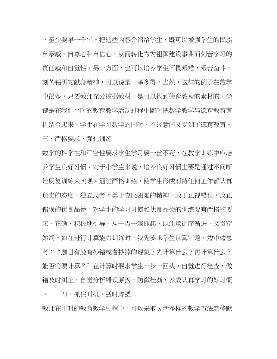 2023年化学试题寓德育教育于小学数学教学之中.docx_第3页