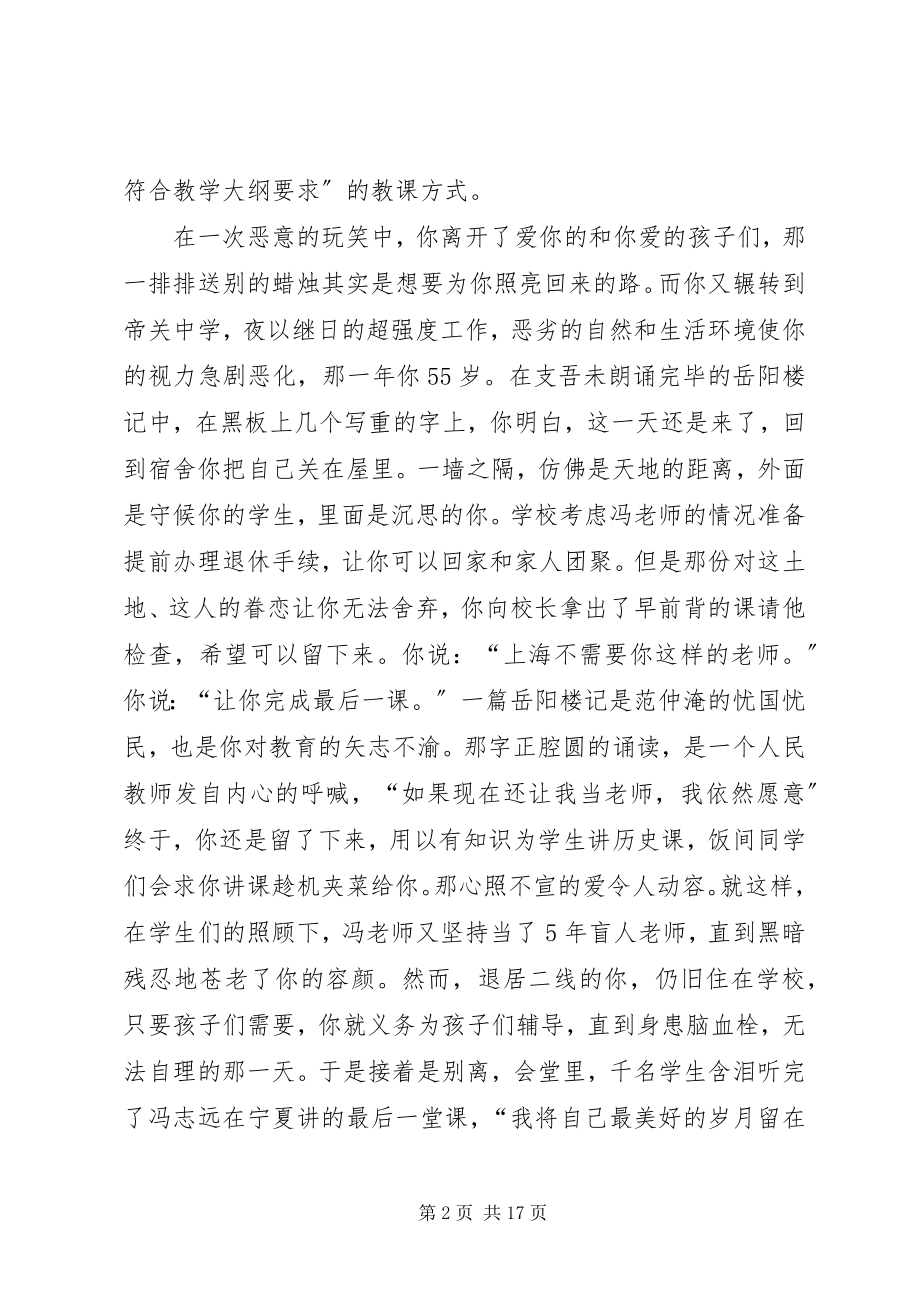 2023年冯志远观后感定稿.docx_第2页