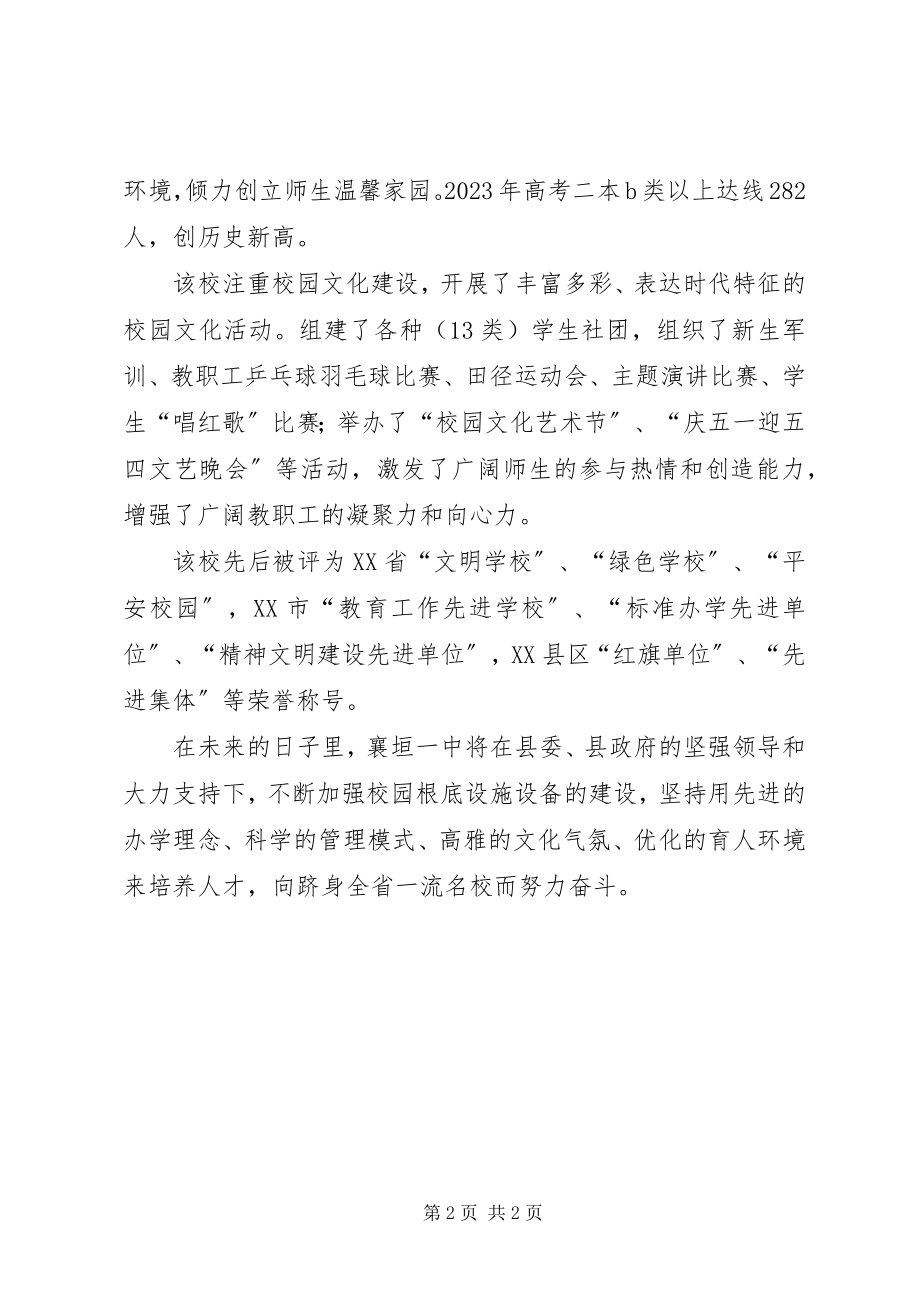 2023年学校活动计划.docx_第2页