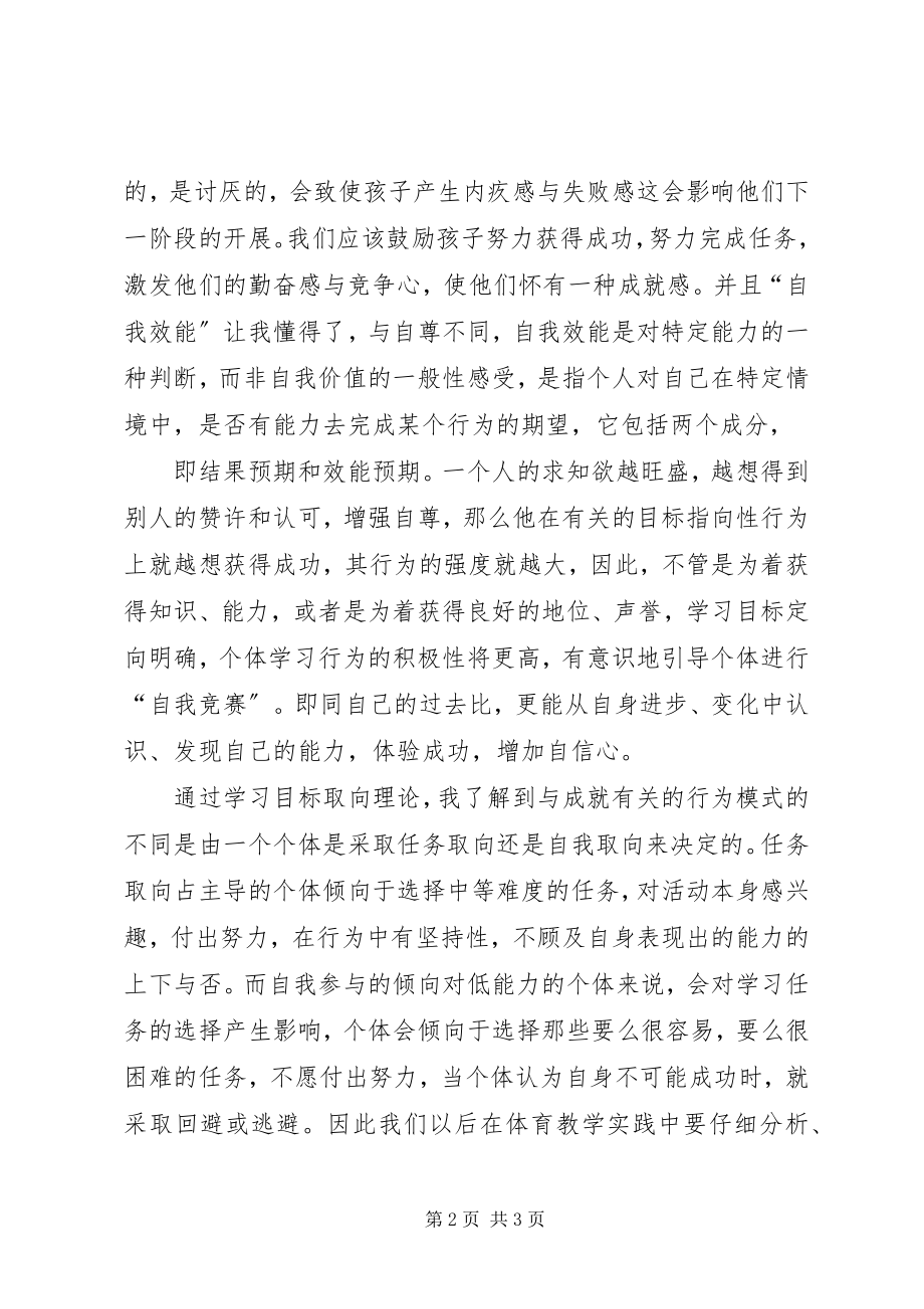 2023年《运动心理学》培训心得体会新编.docx_第2页