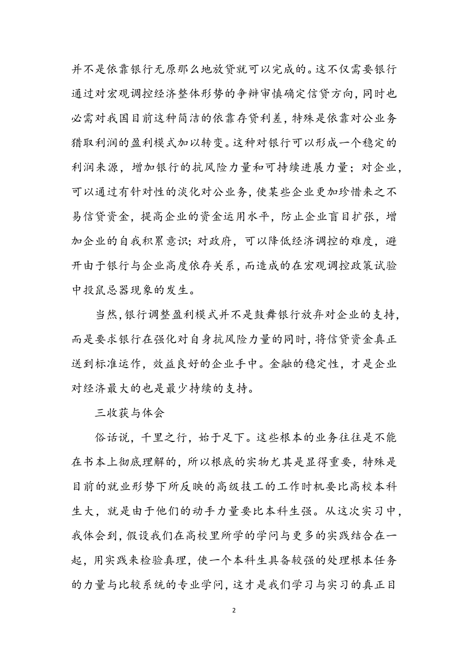 2023年会计专业银行实践个人总结.docx_第2页