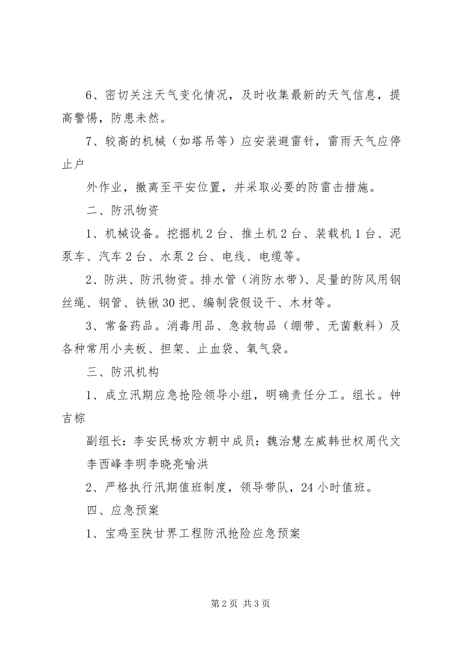 2023年汛期安全教育致辞稿.docx_第2页