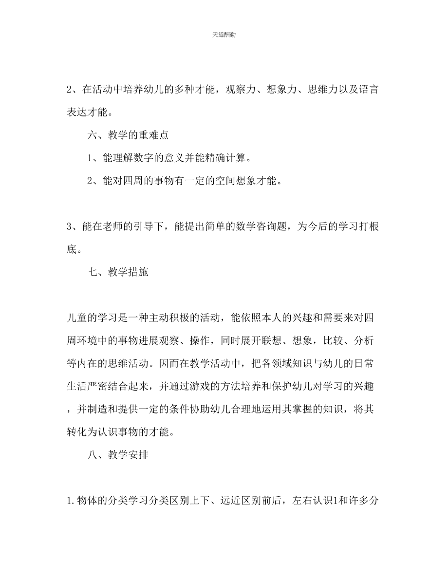 2023年学期学前班教学计划.docx_第3页