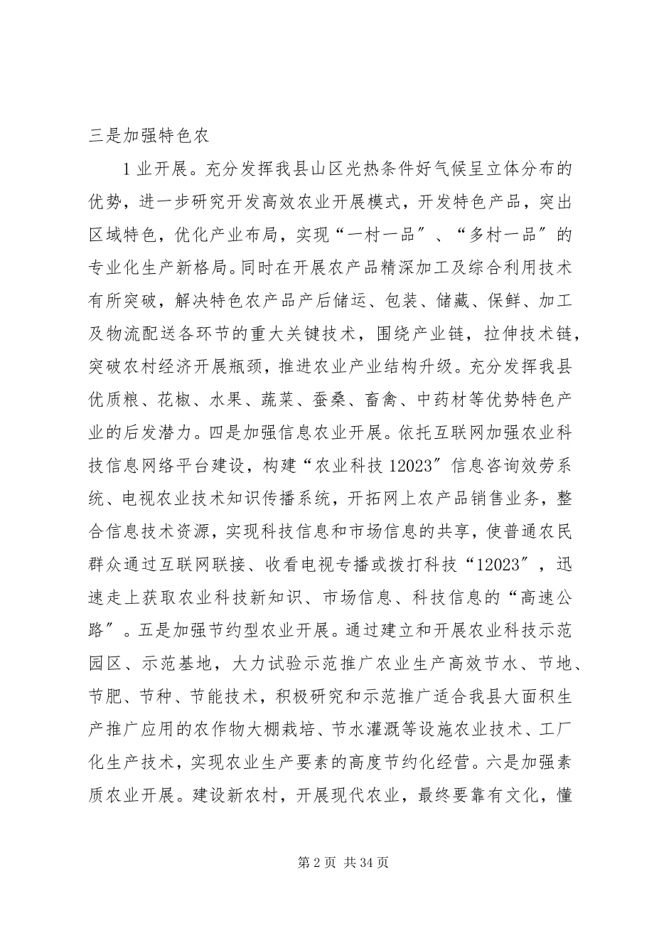 2023年某某县依靠科技促进农业产化发展主要措施.docx_第2页