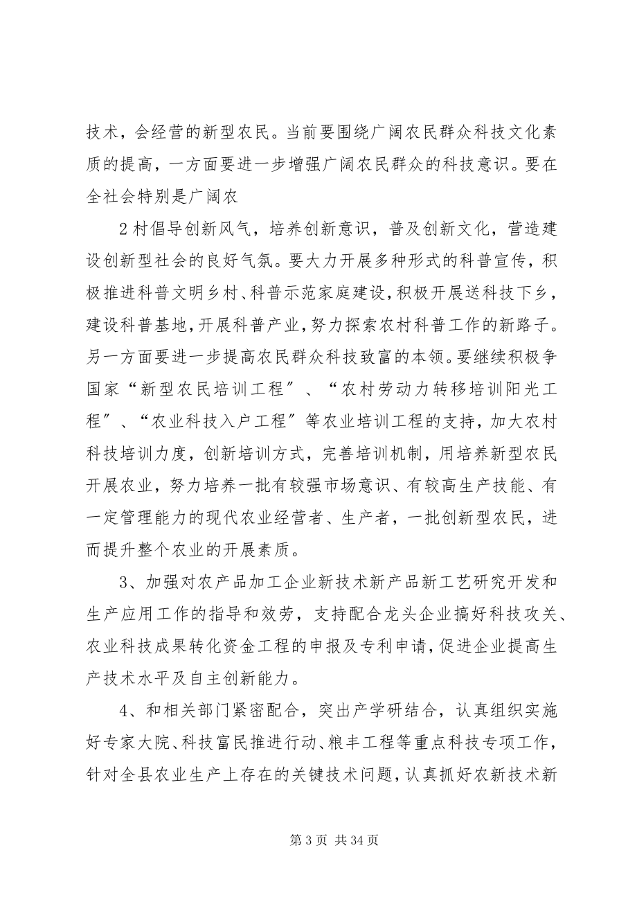 2023年某某县依靠科技促进农业产化发展主要措施.docx_第3页