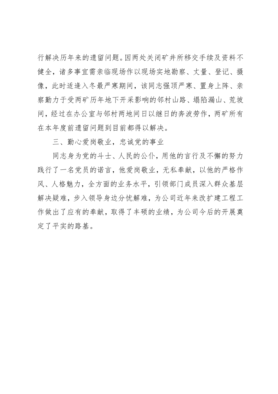 2023年党员先锋岗优秀事迹文稿.docx_第2页