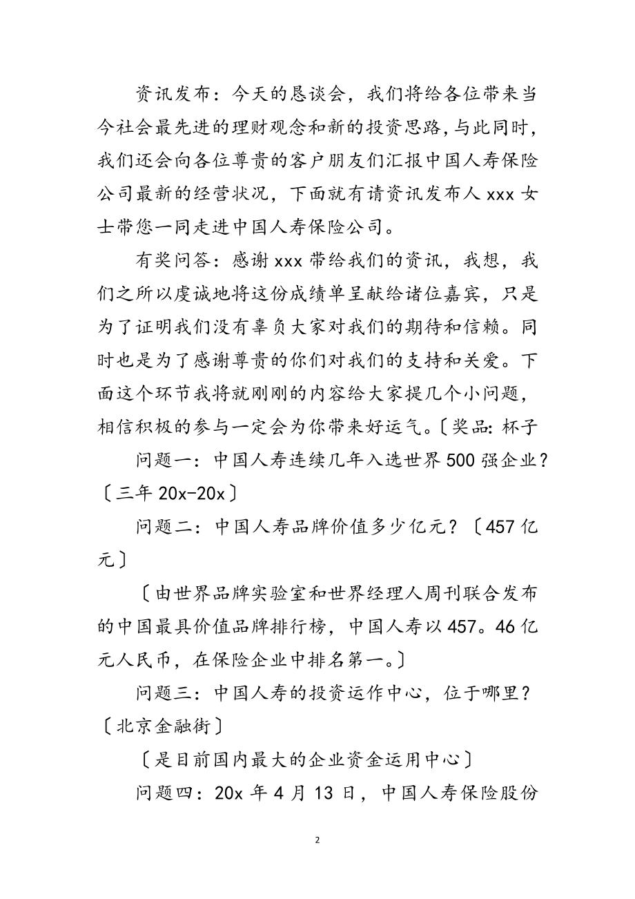 2023年保险公司客户恳谈主持词范文.doc_第2页