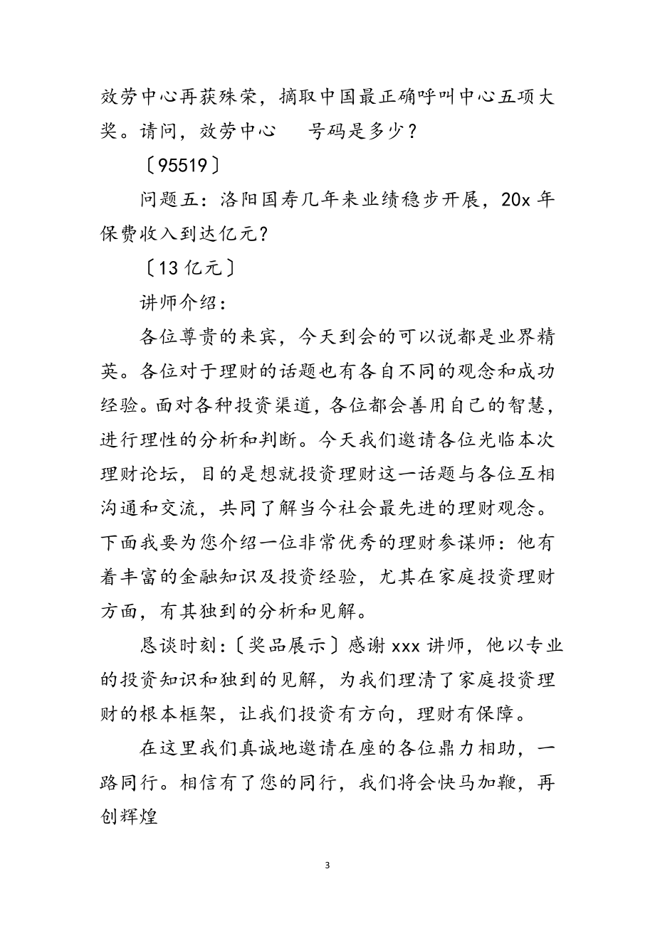 2023年保险公司客户恳谈主持词范文.doc_第3页