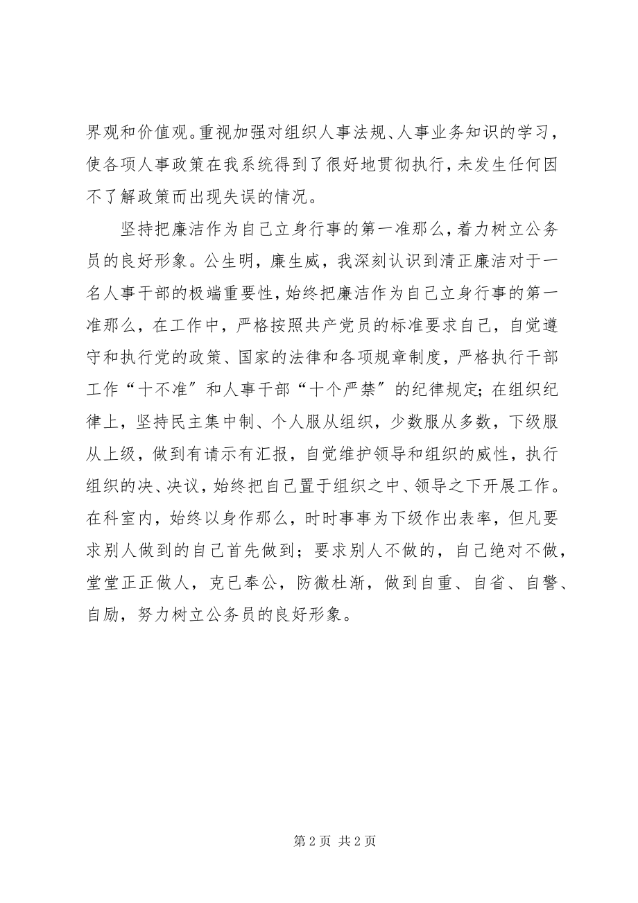 2023年人事科长年终工作总结.docx_第2页