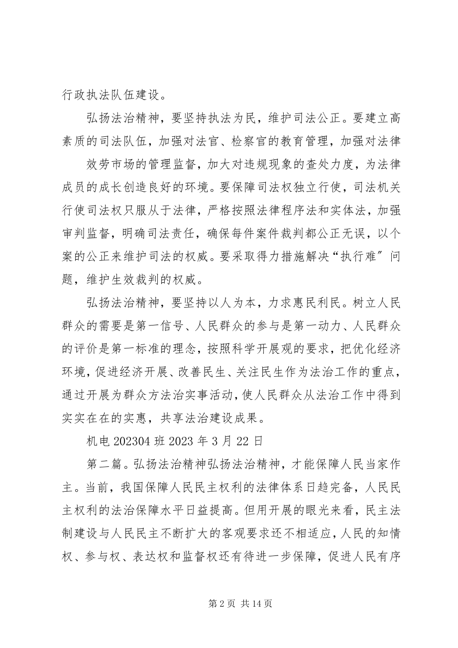 2023年弘扬法治精神”团日活动材料.docx_第2页