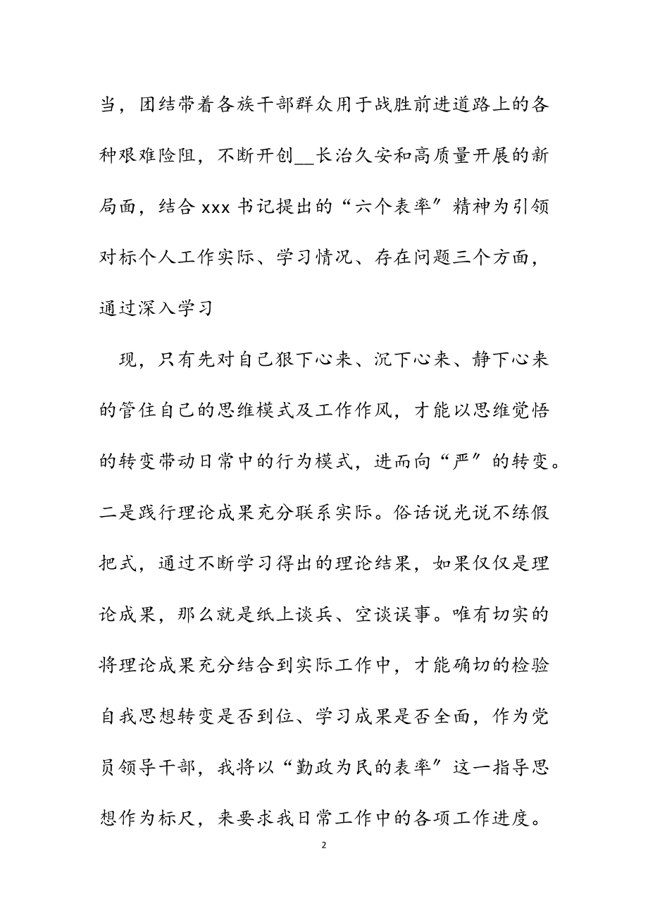 2023年“六个表率”个人学习研讨发言材料.docx_第2页